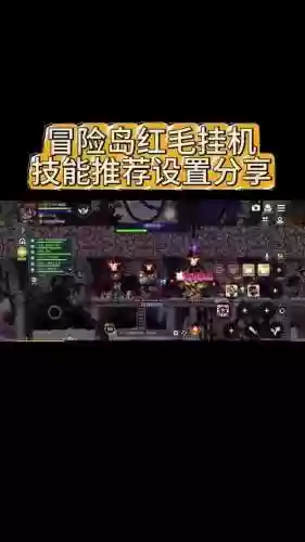 冒险岛红毛技能插图