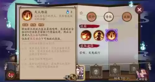 酒吞童子升级技能满插图