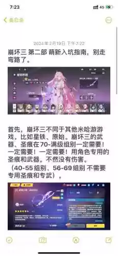 崩坏3后期升级攻略_1插图