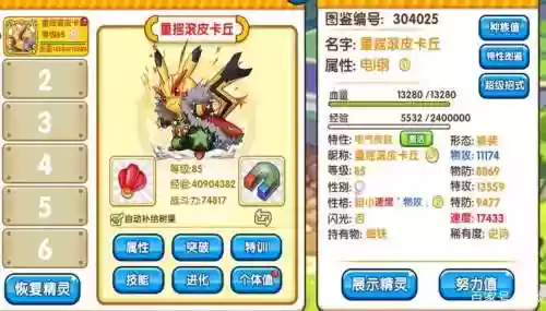 复刻重摇滚皮卡丘技能插图