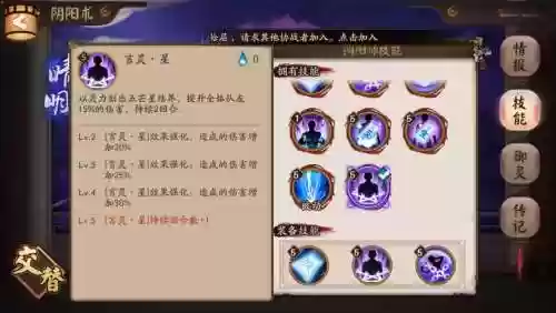阴阳师晴明技能插图