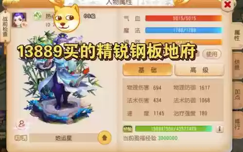 梦幻西游手游方寸后期插图1