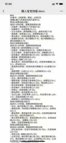 7.35猎人宝宝特殊技能插图1