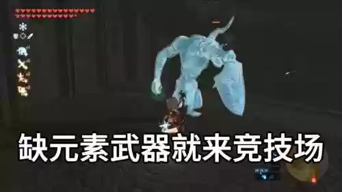 荒野之息火山武器插图