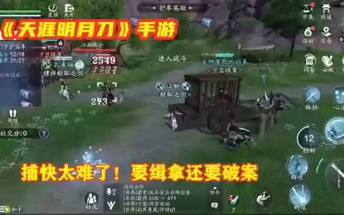 天刀捕快为啥没有生擒那个技能插图1