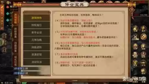 手游传奇世界玩法攻略插图