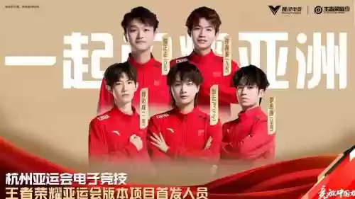 王者红色阵容插图