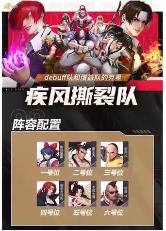 疾风阵容搭配插图