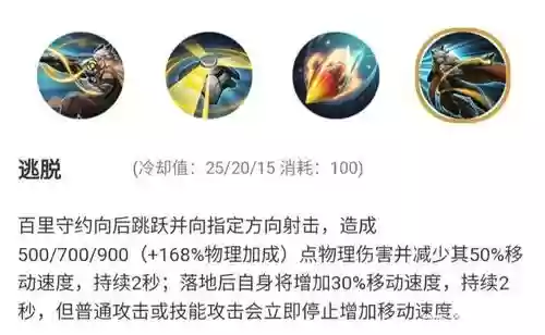 王者荣耀英雄百里守约技能解析插图1
