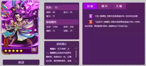 口水三国手游张合武器_1插图