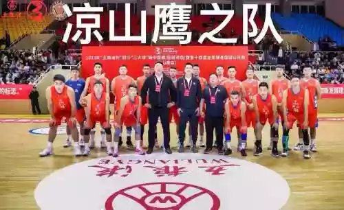 凉山篮球阵容插图