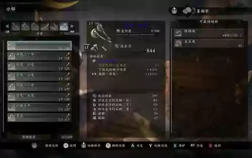 仁王怎么制作好的武器插图1