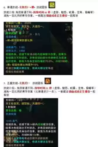 诛仙画影全部技能插图