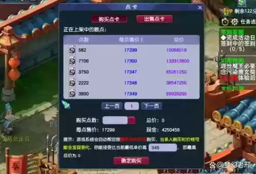 梦幻西游寄售点卡好处插图