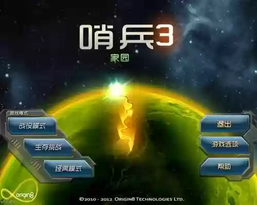 哨兵3家园武器中文说明_1插图1