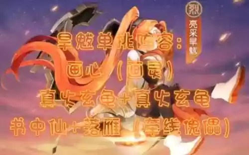 旱魃单挑阵容插图