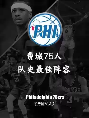 2017费城阵容插图1