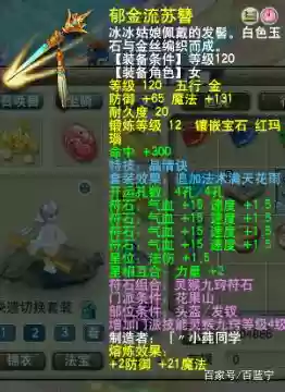 梦幻西游灵性110插图