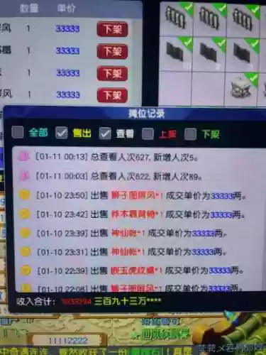 梦幻西游查询支付密码_1插图1