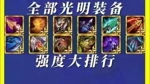 光明大陆哪些装备可以洗出暴击插图