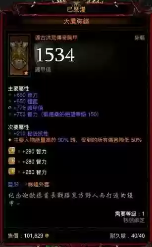 暗黑3法师初期装备_1插图