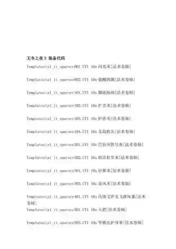 无冬2装备代码插图