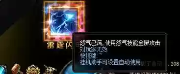 武器战产生怒气技能插图