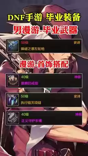 dnf男漫游80级武器插图1
