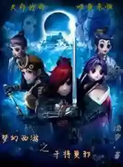 梦幻西游满级干将莫邪插图1