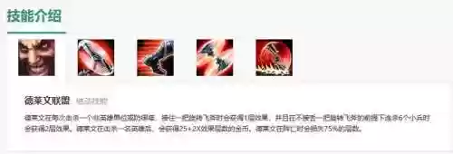 新英雄德莱文技能视频插图