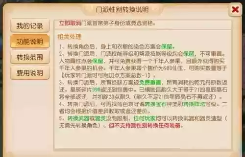 梦幻西游手游如何变门派插图