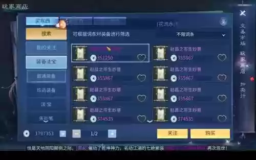 倩女幽魂手游易市抢装备插图1