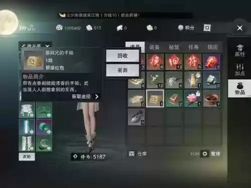 网易楚留香制作装备插图1