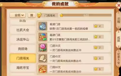 梦幻闯关攻略插图1