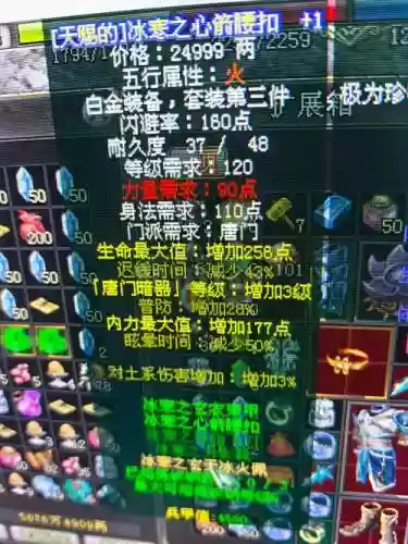 剑侠情缘2锁装备插图