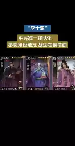 率土之滨平民阵容_1插图