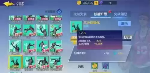 街头篮球几个技能槽插图1
