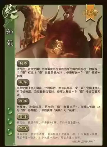 36计孙策技能插图