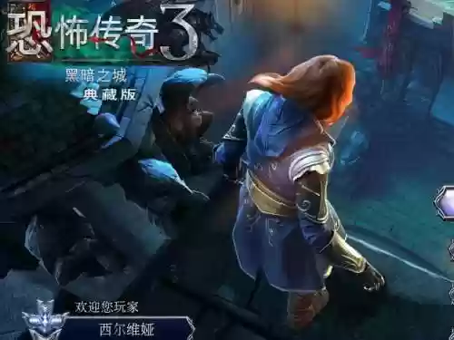 恐怖传奇游戏攻略视频解说视频解说视频插图1
