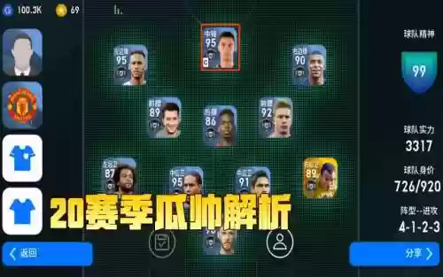 4123足球阵容插图