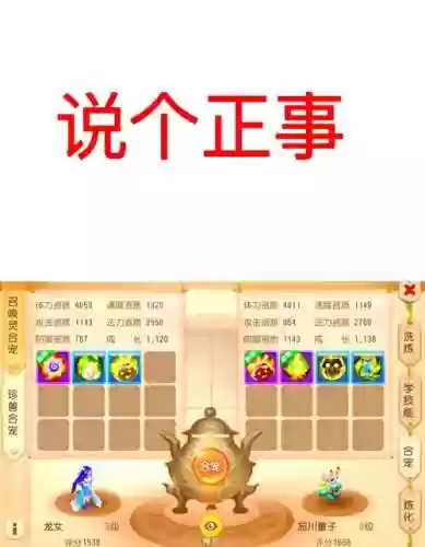 梦幻西游手游合物攻宠插图1