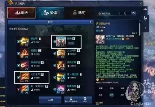 剑灵炮火技能插图