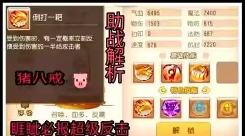 造梦西游2猪八戒被动技能搭配插图1
