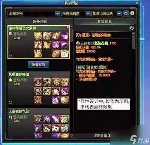 dnf怎么在游戏里换装备属性插图1
