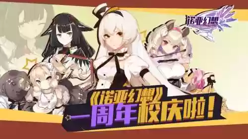 诺亚幻想平民攻略插图