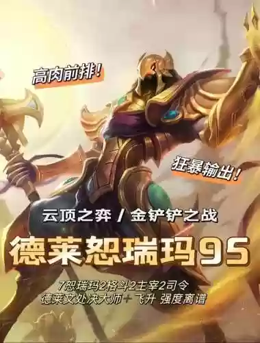 gk阵容沙皇插图