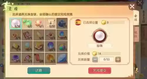 梦幻西游金色足球作用_2插图1