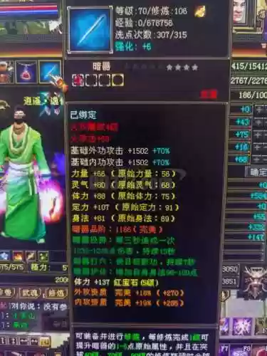 天龙八部卡级88逍遥装备选择插图