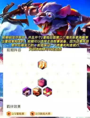 冒险驯龙阵容阵容搭配推荐_1插图1