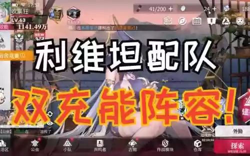 利维坦搭配什么阵容插图